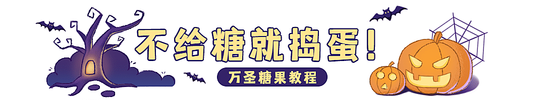 万圣节祝福节日快乐热点话题公众号文章标题