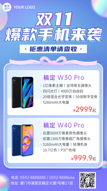 双十一手机通讯数码零售活动促销海报预览效果