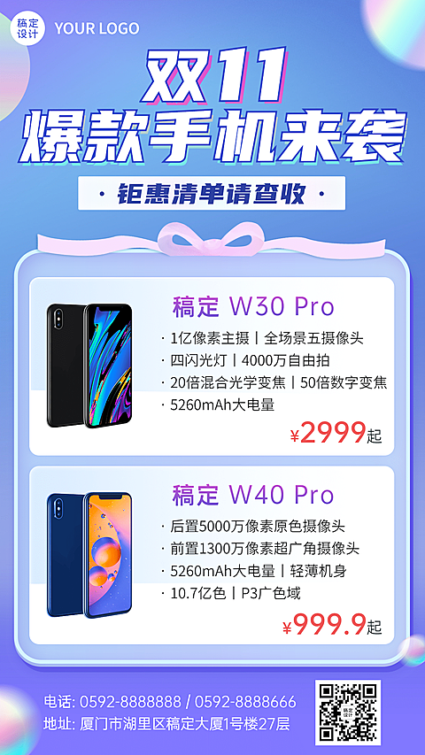 双十一手机通讯数码零售活动促销海报