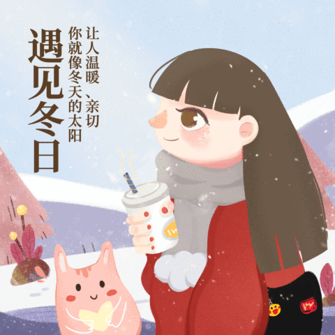 冬日月初问候日签动态方形文章配图