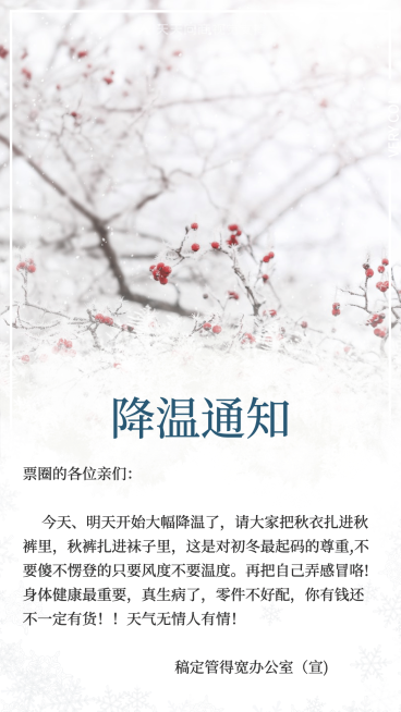 天气预报雪天路滑通知预览效果