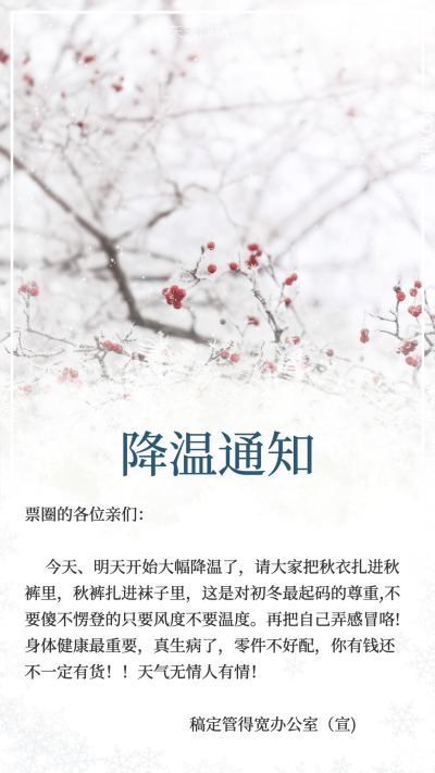天气预报雪天路滑通知