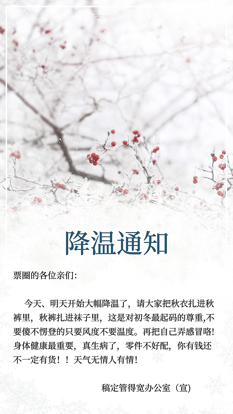 天气预报雪天路滑通知