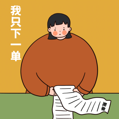 双十一趣味手绘表情包