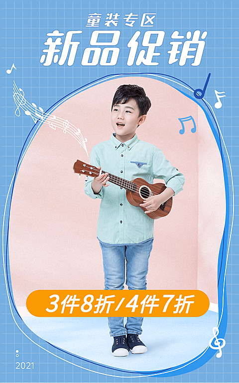 可爱母婴服装童装海报