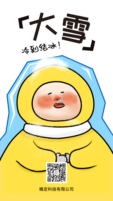 大雪二十四节气手机海报预览效果
