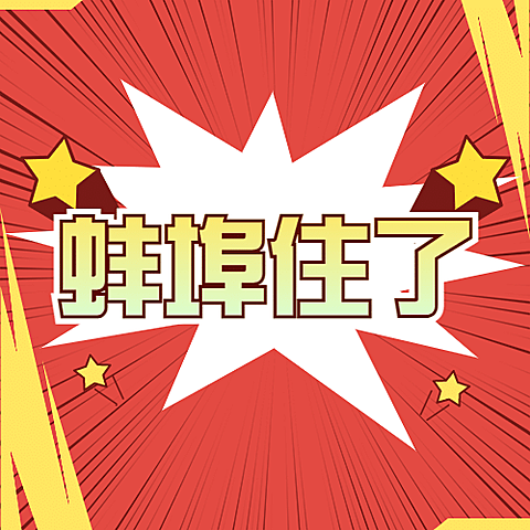醒目大字娱乐吃瓜公众号次图