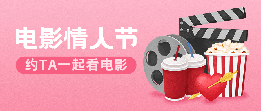 情人节甜蜜浪漫手绘插画公众号首图预览效果