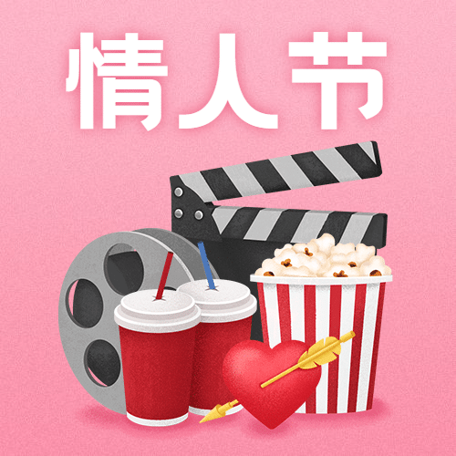 情人节甜蜜浪漫手绘插画公众号次图预览效果