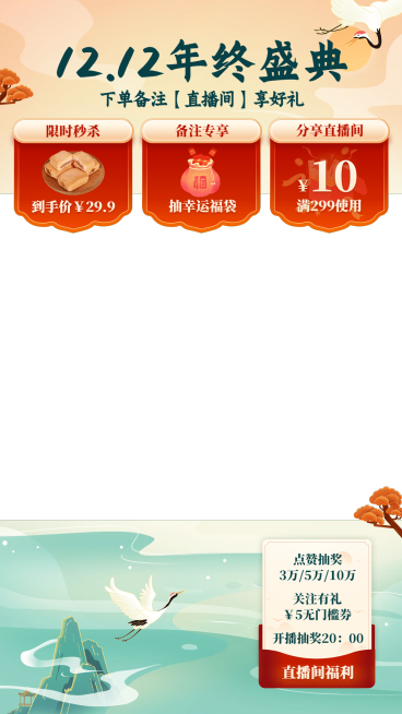 手绘国潮风双十二食品直播间贴片预览效果