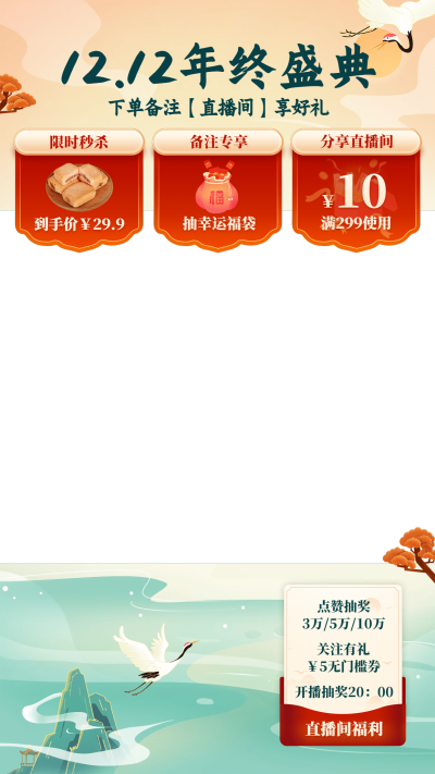 手绘国潮风双十二食品直播间贴片