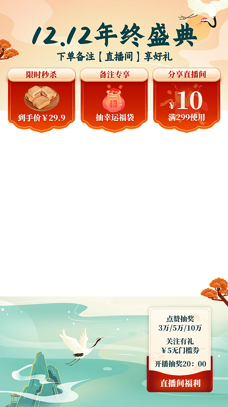 手绘国潮风双十二食品直播间贴片