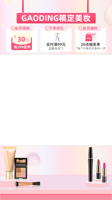 可爱美妆直播间上下贴片直播边框预览效果