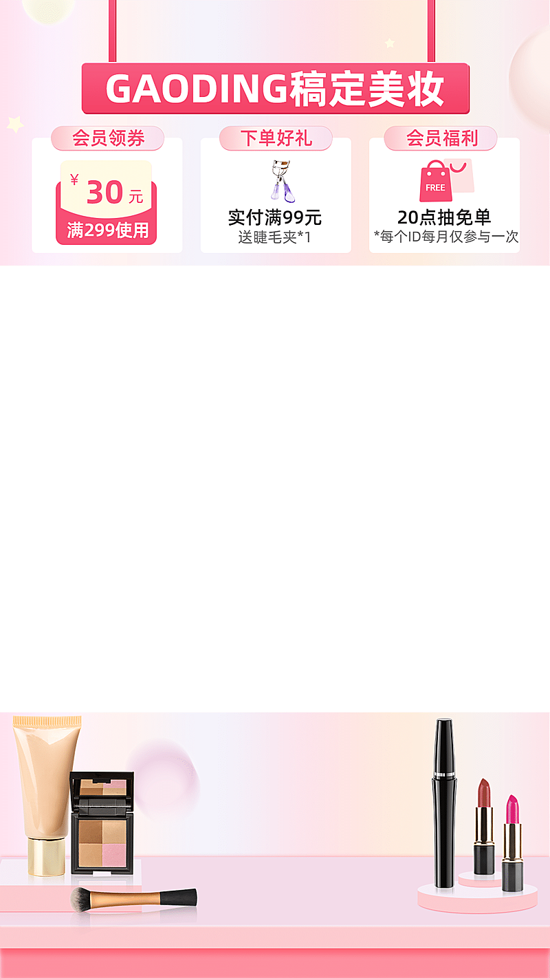 可爱美妆直播间上下贴片直播边框