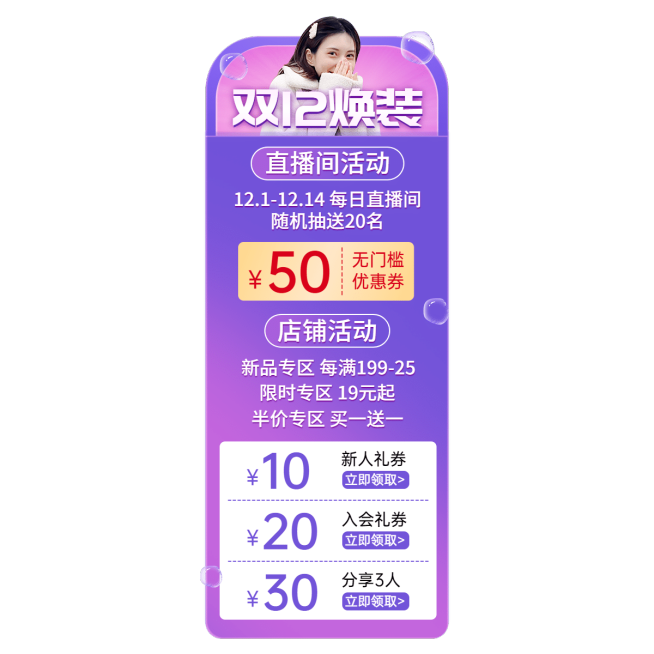 潮酷双十二服装女装直播间贴片预览效果