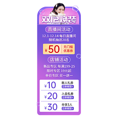 潮酷双十二服装女装直播间贴片