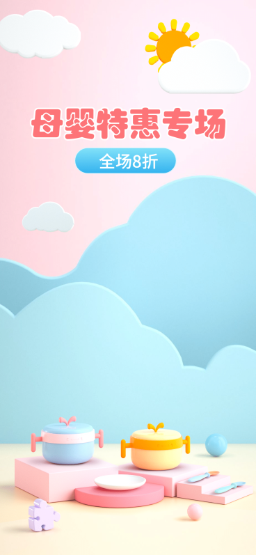 精致可爱母婴直播间背景预览效果