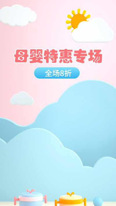 精致可爱母婴直播间背景