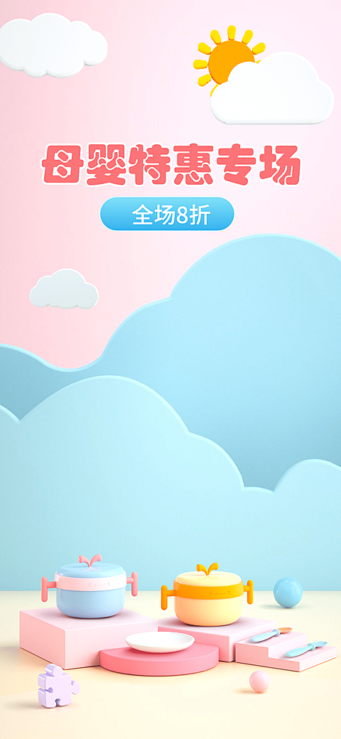 精致可爱母婴直播间背景