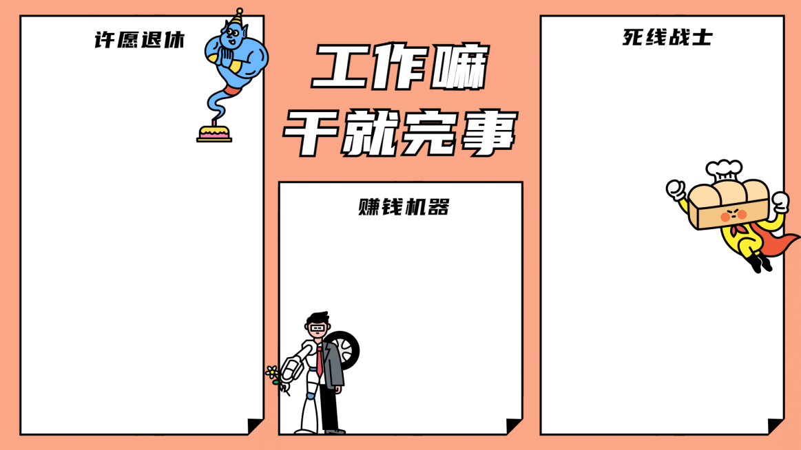 可爱插画打工人分区电脑壁纸预览效果