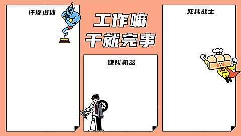 可爱插画打工人分区电脑壁纸