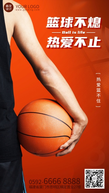 热血篮球比赛宣传实景篮球特写手机海报
