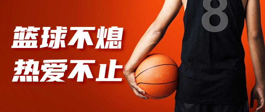 热血篮球比赛宣传实景篮球特写公众号首图预览效果