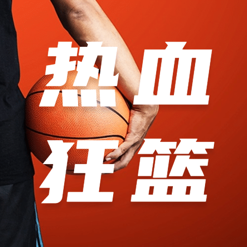 热血篮球比赛宣传实景篮球特写公众号次图预览效果