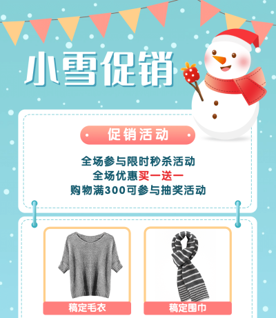 小雪节气做活动促销晒产品