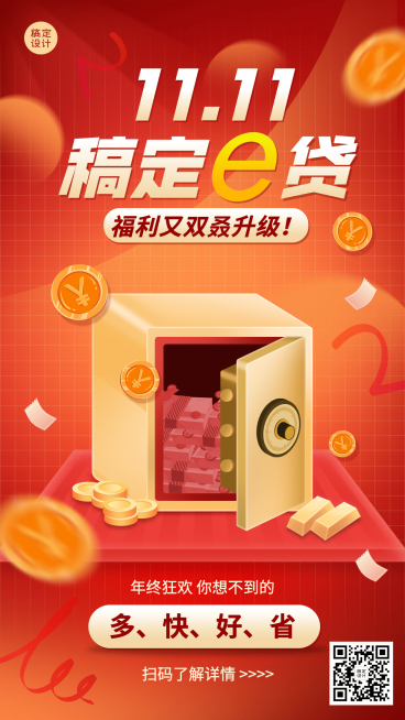 双十一金融保险节日营销喜庆海报预览效果
