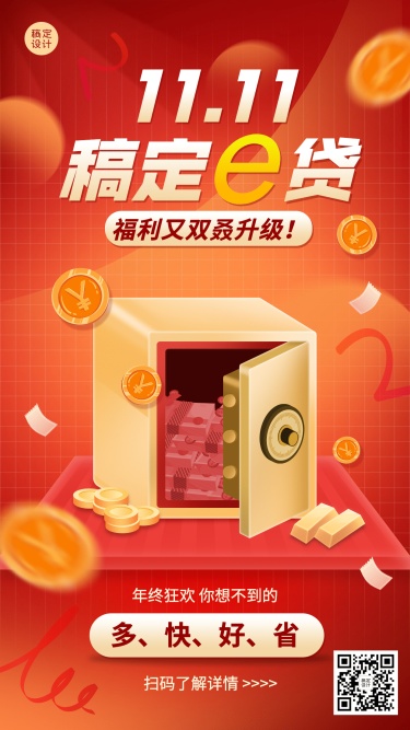 双十一金融保险节日营销喜庆海报