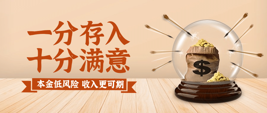金融保险宣传推广扁平公众号首图预览效果