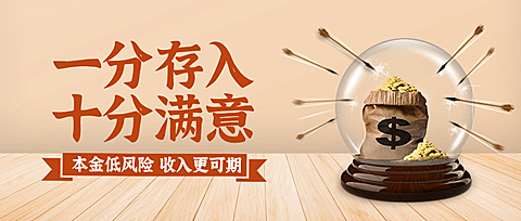 金融保险宣传推广扁平公众号首图
