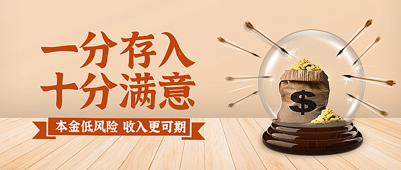 金融保险宣传推广扁平公众号首图