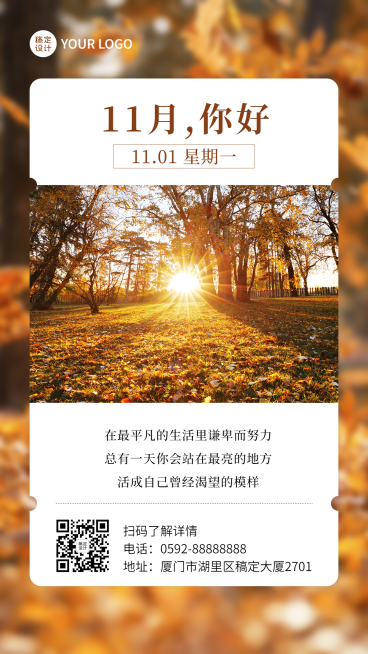 通用11月你好祝福实景海报预览效果