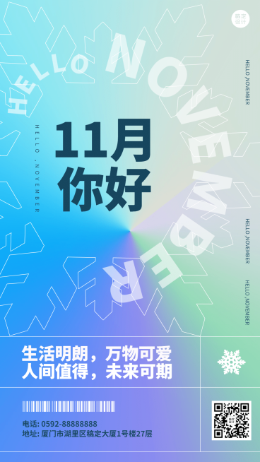 通用11月你好渐变清新祝福海报预览效果