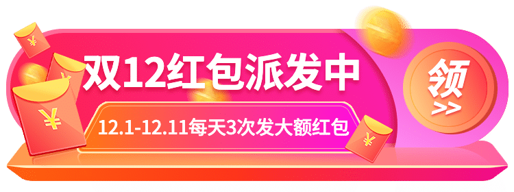 双12通用红包活动胶囊banner预览效果