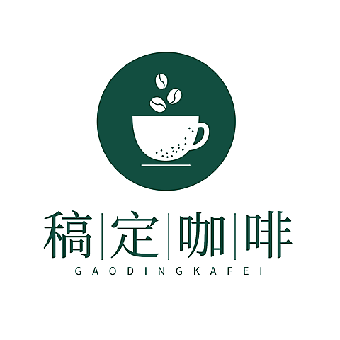 咖啡奶茶品牌宣传LOGO简约微信头像