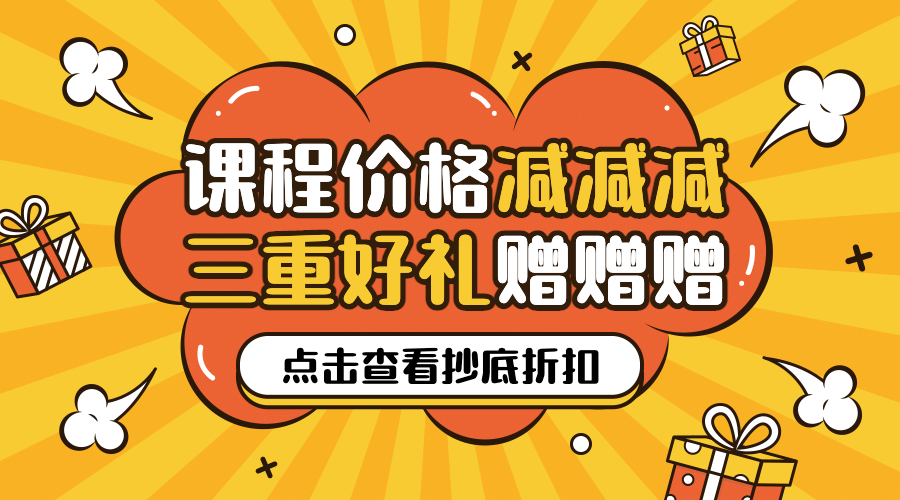 双12/双十二/课程促销/赠礼预览效果