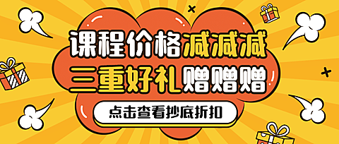 双十二/双12/课程促销/赠礼