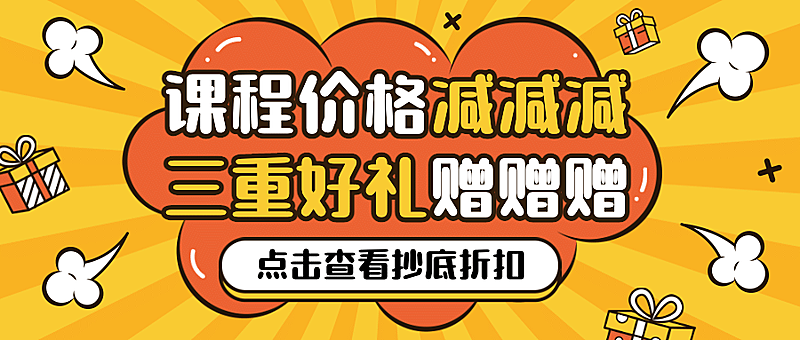 双十二/双12/课程促销/赠礼