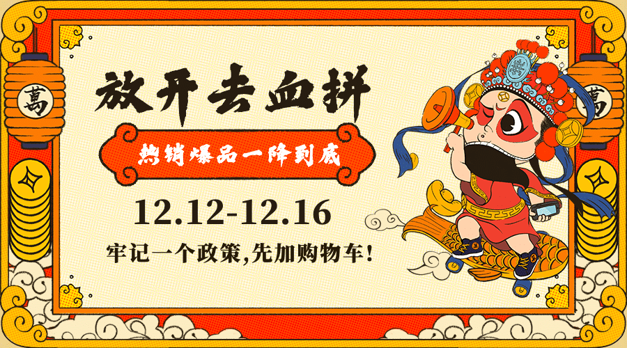 双十二促销活动国潮中国风横板海报预览效果