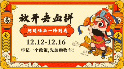 双十二促销活动国潮中国风横板海报