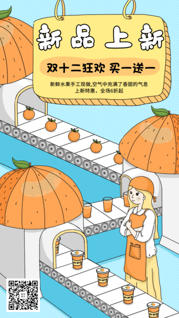 双十二优惠饮料奶茶新品上新动态海报预览效果