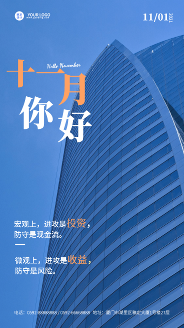金融保险月初问候日签简约海报预览效果