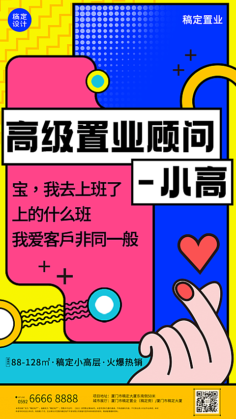 房地产中介问候日签简约竖版海报