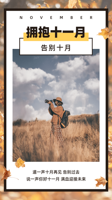 通用11月你好复古正能量晒图海报预览效果