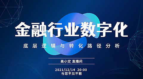金融保险直播宣传科技风广告banner