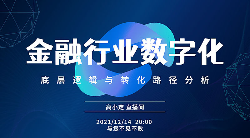 金融保险直播宣传科技风广告banner