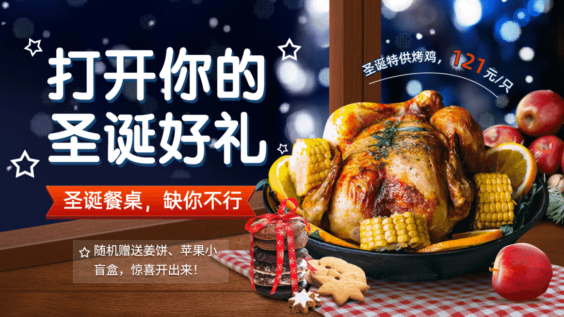 西餐圣诞节活动实景电视屏横屏动图预览效果